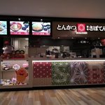 さぼてんエクスプレス - さぼてんエクスプレス 新さっぽろカテプリ店 - 2018年冬