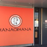 石釜ご飯とスンドゥブのHANA-HANA - 