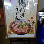 Marugame Seimen - 看板