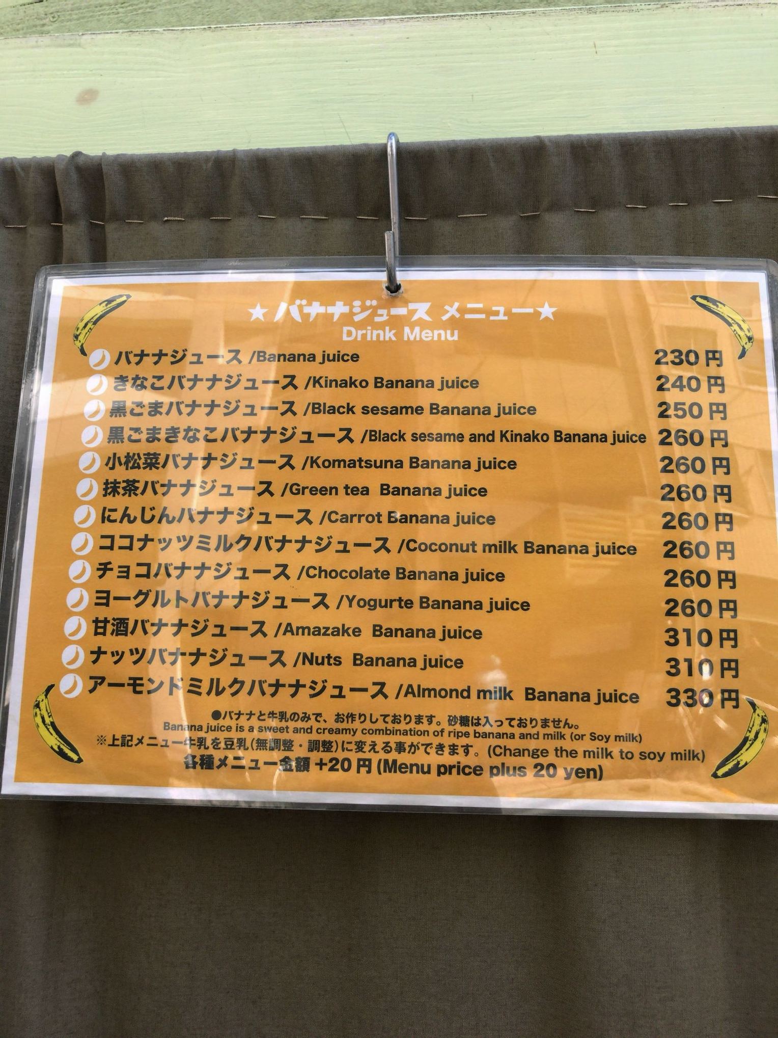 メニュー写真 : 【移転】バナナ ジュース （BANANA JUICE） - 東銀座