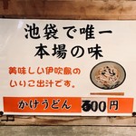 讃岐うどん河野 - 