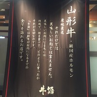 熟成ホルモン・山形牛 炭火焼肉 牛語 - 