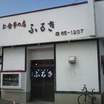 店舗外観：201103。