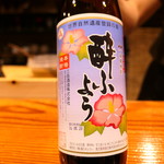 鮨匠 のむら - 焼酎