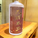 鮨匠 のむら - 焼酎