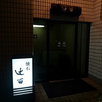 懐石 辻留 - 