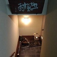 懐石 辻留 - 