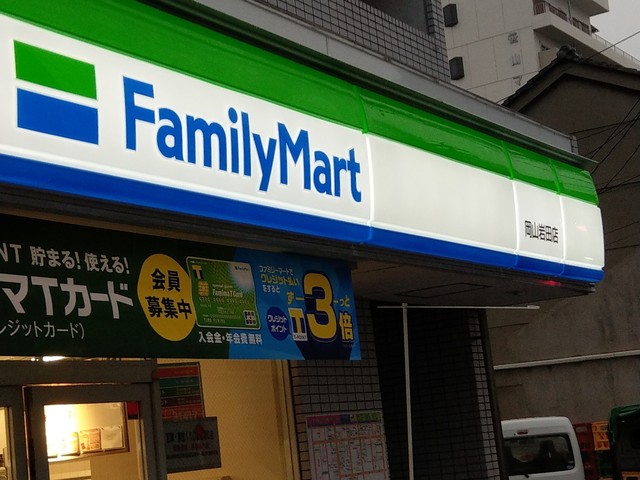 ファミリーマート 岡山岩田店 西川緑道公園 その他 食べログ