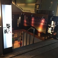 薩摩 牛の蔵 吉祥寺店 - 