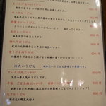 悠讃 - メニュー３