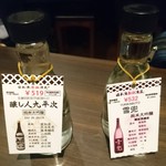 日本酒原価酒蔵 - 