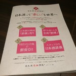 日本酒原価酒蔵 - 