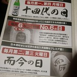 日本酒原価酒蔵 - 