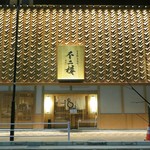 Fuji Rou - 店舗外観1