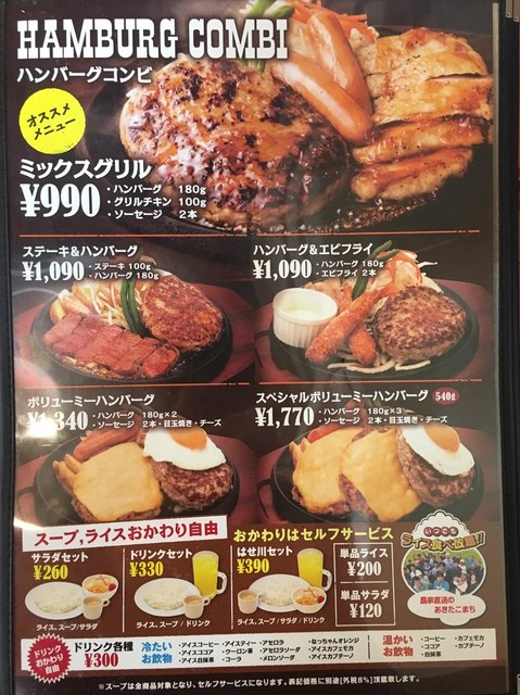 ブロンコビリーの好敵手になりそうな予感 By トントンマン 肉のはせ川 戸塚原宿店 善行 ハンバーグ 食べログ ブロンコビリーの好敵手になりそうな予感 By トントンマン 肉のはせ川 戸塚原宿店 善行 ハンバーグ 食べログ
