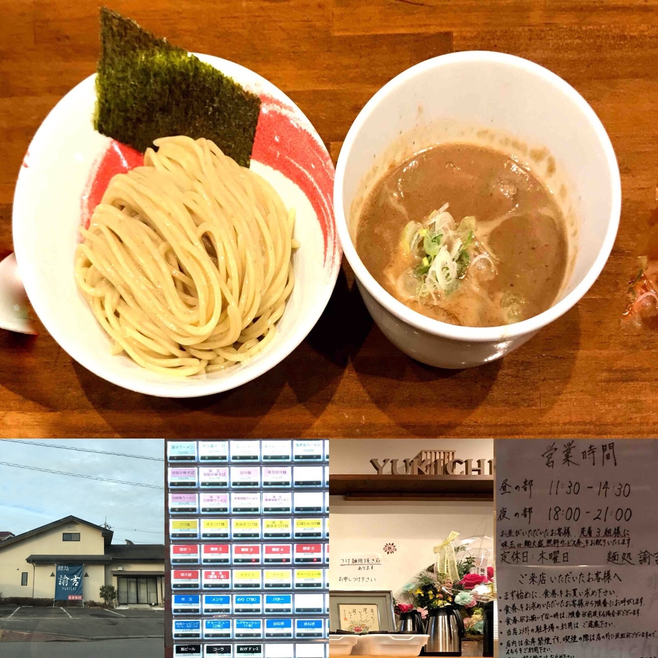 麺処 諭吉 name=