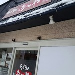 らぁめんお～や - 