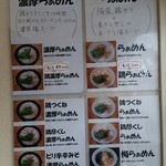 らぁめんお～や - 券売機の後ろ