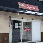 らぁめんお～や - 