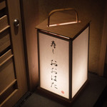 寿し おおはた - 