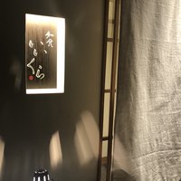 和食 いいくら - 