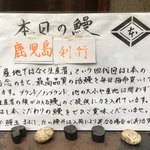 鰻はし本 - 本日の鰻