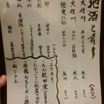 新橋ときそば - 地酒と肴メニュー。