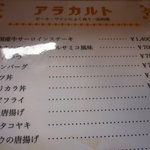 アルバトロス - メニュー