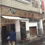 朱華園 - 15時過ぎだというのに店内に4名待ってます