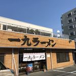 一九、ラーメン - 