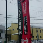 Michi No Eki Asai Sanshimai No Sato - 道の駅の看板