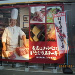 いきなりステーキ フレスポ大町店 - 入口の看板