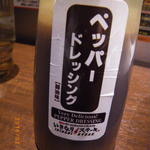 いきなりステーキ - サラダドレッシング