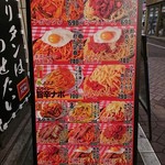 スパゲッティーのパンチョ - 