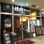 Yakiniku Sugimoto - 