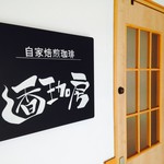 香珈房 - 