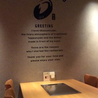 鉄板DINING O - 