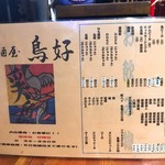 鳥好 - 2018年2月　メニュー1