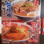 ばり馬 宮長店 - 