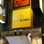 オステリア・オリエーラ - 