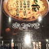 無尽蔵 ふじみ野店