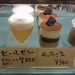 アンジュ菓恋 - ビールゼリー350円