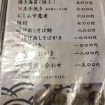 蕎麦割烹　黒帯 - 