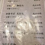 蕎麦割烹　黒帯 - 