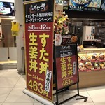 伝説のすた丼屋 - キャンペーン