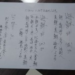 海さくら - ２月１０日メニュー。