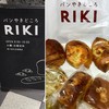 パンやきどころ RIKI