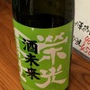 角打ち 酒屋の隣