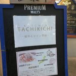 tachikichigyouza - 