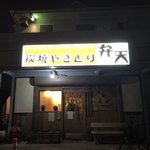 Yakitori Benten - 